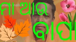 ବାପା ଆଉ ମା ଆମ ଠାରୁ କଣ ଚାହାଁନ୍ତି!! ଦିନେଶ ମଲ୍କିକ୍  !!