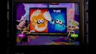 スプラトゥーン 第５回フェス シオカラーズの結果発表