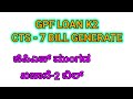 GPF LOAN K2 CTS 7 BILL PREPARATION | GPF TEMPORARY ADVANCE BILL Khajane 2 @learneasilyhub