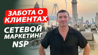 Ошибки сетевиков. Не вести своих клиентов. НСП / NSP.