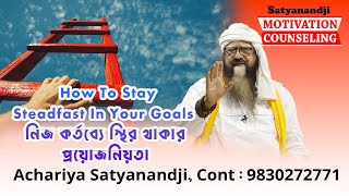 Achariya Satyanandjir's Motivational Counseling: How To Stay Steadfast In Your Goals