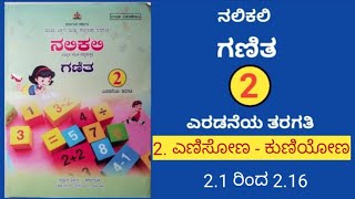 ನಲಿ ಕಲಿ ಗಣಿತ ಎರಡನೆಯ ತರಗತಿ, 2 ಎಣಿಸೋಣ - ಕುಣಿಯೋಣ, 2 ನೇ ತರಗತಿ ಗಣಿತ,