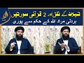 Tahajjud Kay Nafal | Dua Kabool Karwanay Ka Wazifa I Hakeem Tariq Chughtai Ubqari | Alief Tv