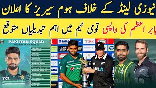 PAK vs New Zealand | Pakistan Squad against New Zealand 2023 | Baber Azam back on Captaincy |