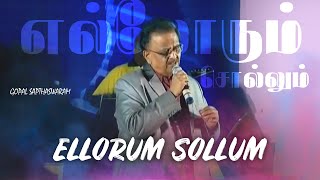 Ellorum Sollum Pattu - SPB Live | எல்லோரும் சொல்லும் | Marupadiyum | Ilaiyaraaja |Gopal Sapthaswaram