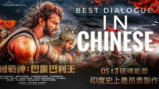 Bahubali 2 Short Trailer In Chinese Lenguage