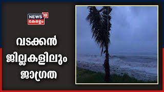 ന്യൂനമർദ്ദം രൂപപ്പെട്ടതോടെ വടക്കൻ ജില്ലകളിലും ജാഗ്രത