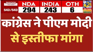 Election Results 2024 LIVE: कांग्रेस ने पीएम मोदी से इस्तीफा मांगा| News24 LIVE | Hindi News LIVE
