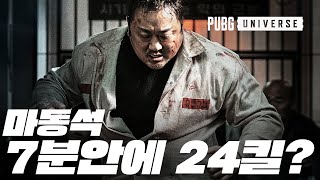 🎥진실 2부작 Part. 1 🔥 마동석 x 배그 단편 영화 《그라운드제로》👊 | 펍지유니버스