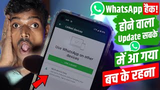 Use WhatsApp On other Devices? Multi Device Beta Kya Hai? WhatsApp Hack Hai Ya Nahi Kaise Pata Kare