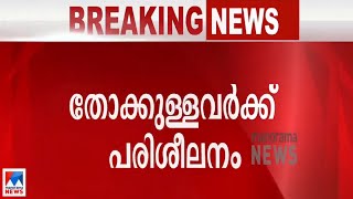 തോക്ക് ലൈസൻസ് ഉള്ളവർക്ക് വെടിവയ്ക്കാൻ പരിശീലനം | Shooting Training