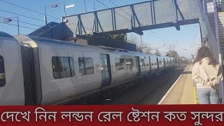 London underground train station  | লন্ডন  রেল ষ্টেশন দেখতে কেমন !!