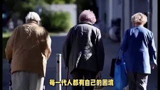 近2亿独生子女父母的真实困境！