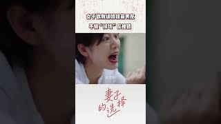 大雨规劝女子离开韩潮，却不慎陷入韩潮设计的圈套《妻子的选择 Infidelity in Marriage》【芒果TV季风频道】