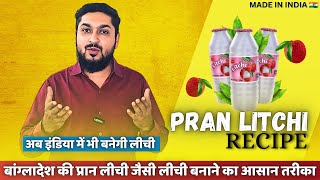 BEST RECIPE FOR PRAN LITCHI DRINK🥭