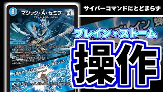 【デュエマ】「このツインパクトが地味にすごい大賞」受賞！！！！「マジック・A・セミプーロ / 閑かさや どこからブレイン 蝉ミンミン」が地味にすごい！！【新カード紹介】