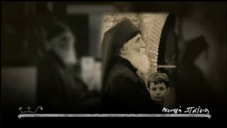 Ο οικουμενικός αγιορείτης Γέροντας Παΐσιος- Επεισόδιο-6