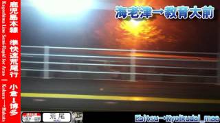 【HD車窓】鹿児島本線凖快速荒尾行 4/6 折尾～赤間 Kagoshima Line Semi-Rapid for Arao④Orio～Akama