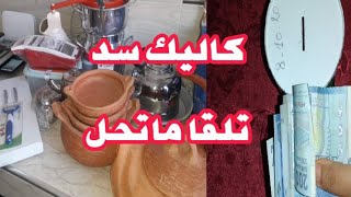 من فلوس صنيديقة شريت ميعناتي على قدي وشحال فرحت😍