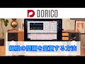 【DORICO FAQ動画】組段の間隔を変更する方法