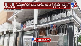 ACB Raids BDA Middlemen Munirathna | ಮಧ್ಯವರ್ತಿ ಮುನಿರತ್ನನ ಜನ್ಮ ಜಾಲಾಡ್ತಿರೋ ಎಸಿಬಿ! TV9 Ground Report