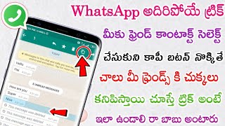 WhatsApp అదిరిపోయే సీక్రెట్ ట్రిక్ || WhatsApp hidden secret trick 2020 in Telugu || kgn technical