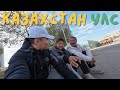 ҮНЭХЭЭР МОНГОЛ АХ БАЙСАН #munkhtselmeg #travel #kazakhs #kazakhstan Казахстан