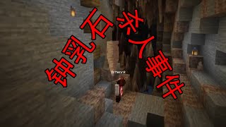 minecraft1.17钟乳石杀人啦！钟乳石声波植物新消息