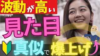 波動が高い人【見た目】特徴7つ（服装/目/肌/姿勢/表情/声/雰囲気）