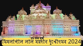 SIMLAPAL LAL MAIDAN DURGA PUJA 2024, 25TH YEARS, AN AWESOME PANDAL OF BANKURA DISTRICT...