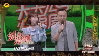 李子璇和偶像汪涵合唱花鼓戏《刘海砍樵》 紧张到把涵哥一起带破音《天天向上》 Day Day Up【湖南卫视官方频道】