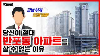 반포동 VVIP 은행 담당자가 말하는 부자 되는 법