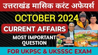 उत्तराखंड मासिक करंट अफेयर्स | Uttarakhand Current Affairs October 2024 |  @JARDHARICLASSES