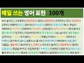 매일 쓰는 영어 표현 100문장 [Bones English]