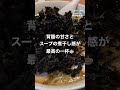 煮干しスープに岩のりと背脂が絶妙なマッチング　らーめん滋魂　岩のり中華　 新潟ラーメン 新潟市町村ラーメン巡り 飯テロ おすすめ 滋魂