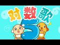 亲宝儿歌大全 亲宝学唱对数歌 cn nursery rhyme for kids