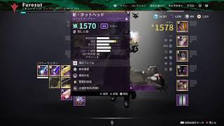 [挑戦]Destiny2 邪神滅びるチャレンジモード