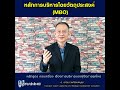 หลักการบริหารโดยวัตถุประสงค์ mbo nano learning ep.41