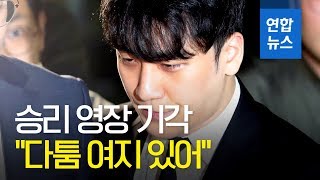 '성접대·횡령' 승리 영장 기각…\