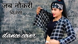 Jab Naukari Milegi Dance Video by Neelam Singh Official