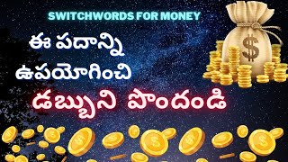 How to attract Money💰 with Switchwords| Switchwords success mantra  @vishwashakti888