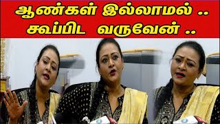 ஆண்கள் இல்லாமல் .. கூப்பிட வருவேன் | Shakeela biopic Movie press meet | nba 24x7