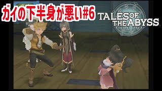 お前も悪いかもしれないRPGを初見プレイ♯6【テイルズオブジアビス】