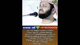 തൗബ ചെയ്തവരുടെ കൂടെ കൂടിക്കോളൂ,അവരുടെ ഹൃദയം ലോലമായിരിക്കും...