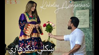 Khkuly Ningarhari 2021Pashto song (Pasoon Manawar ft Masood Gorwan)