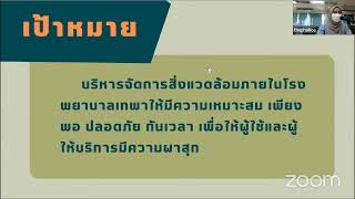 สำเนาของ ประชุมเตรียมรับการประเมิน HA ENV