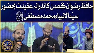 Naat By Hafiz Rizwan Ghuman | Faysal Quraishi | Ramazan Mein BOL | Iftar Transmission