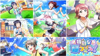 【スクスタ】イベントストーリー「特別な夏フェス！」