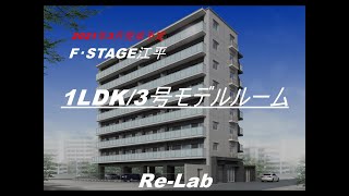 宮崎市 2021年3月から新生活するなら新築1LDK賃貸がおすすめ F・STAGE江平 203号【不動産のリーラボ】