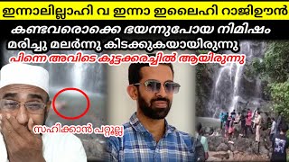 ഉമ്മ മോനേ കണ്ടതും ബോധം പോയി കാപ്പിമല വള്ളച്ചാട്ടത്തിൽ സംഭവിച്ചത് | Hashim Rubeena | Kappimala Kannur